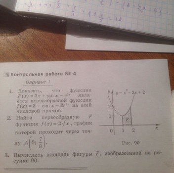 Вычислить площадь фигуры f изображенной на рисунке 90 y x2 2x 2