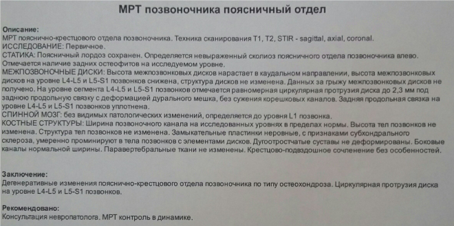 Мрт позвоночника отзывы. Заключение мрт поясничного отдела позвоночника. Мрт пояснично-крестцового отдела заключение. Мрт пояснично-крестцового отдела позвоночника заключение. Мрт поясничного отдела описание.